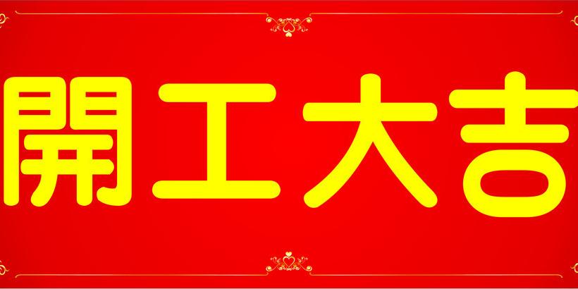 2018-火狐电竞出发