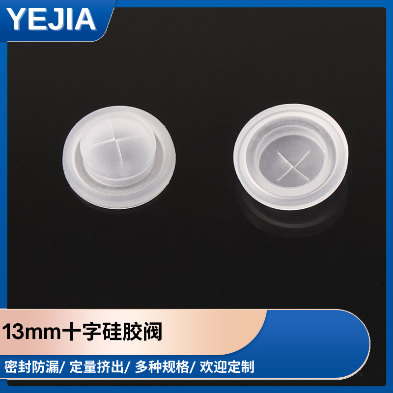 防漏硅胶阀 防漏硅胶阀