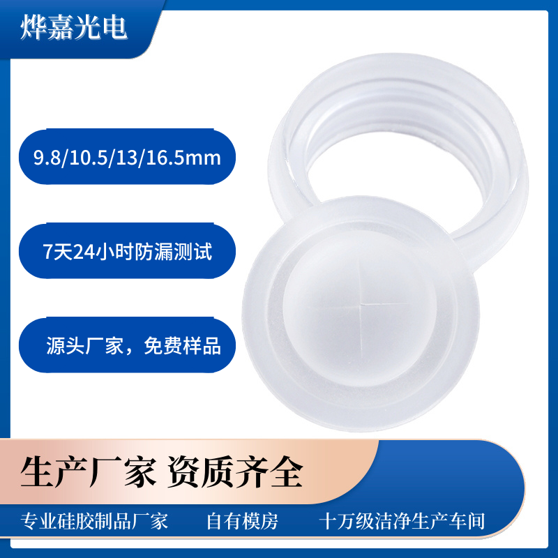 13mm硅胶阀 13mm硅胶阀