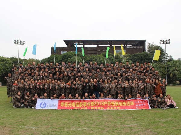 火狐电竞光电硅胶事业部拓展活动